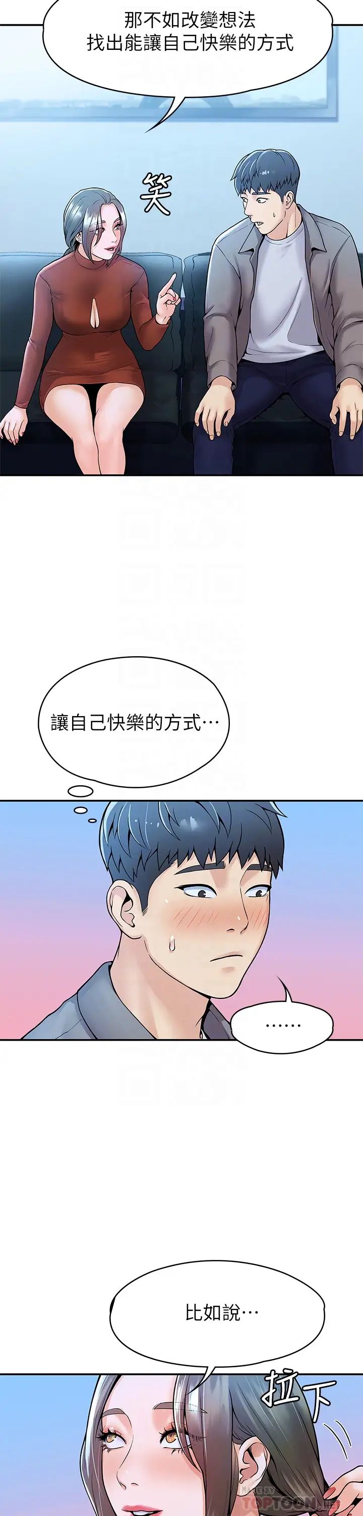 大学棒棒堂第37话-教授诱人的欲擒故纵
