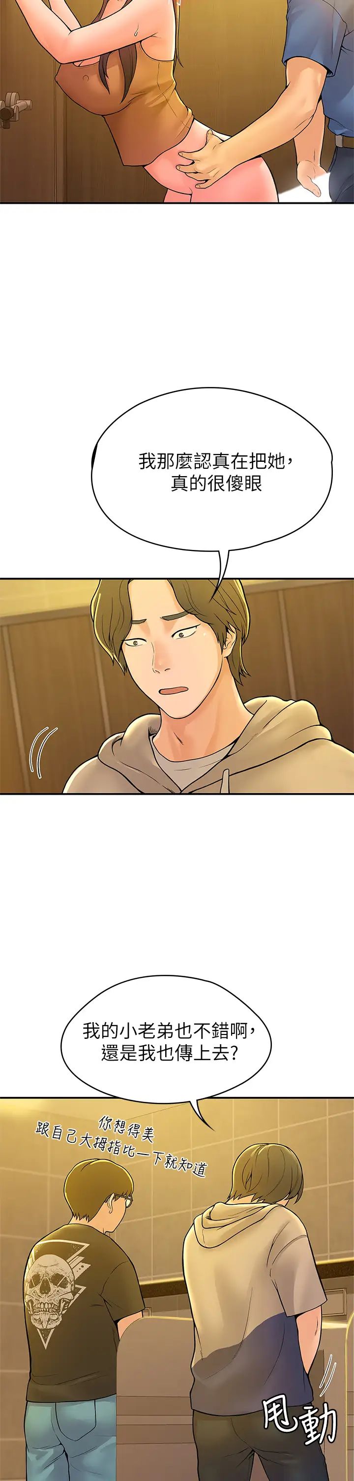 大学棒棒堂第39话-喜欢学长粗暴一点