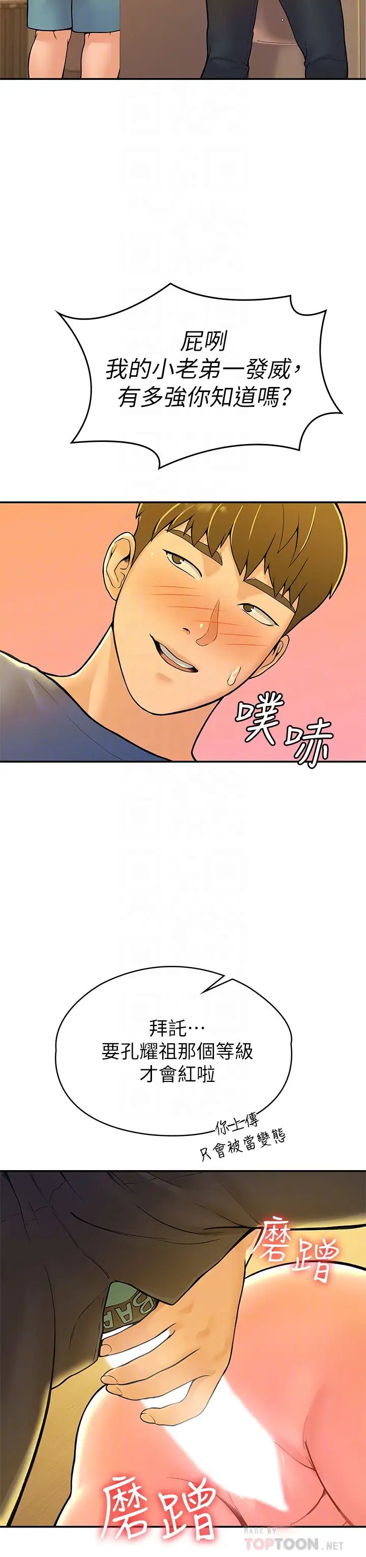 大学棒棒堂第39话-喜欢学长粗暴一点