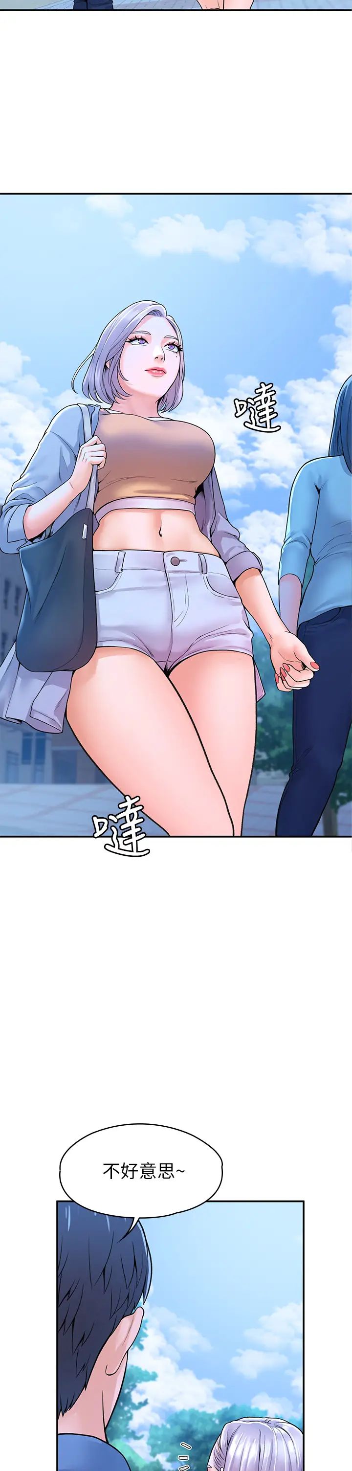 大学棒棒堂第40话-巧菲的夺心计画