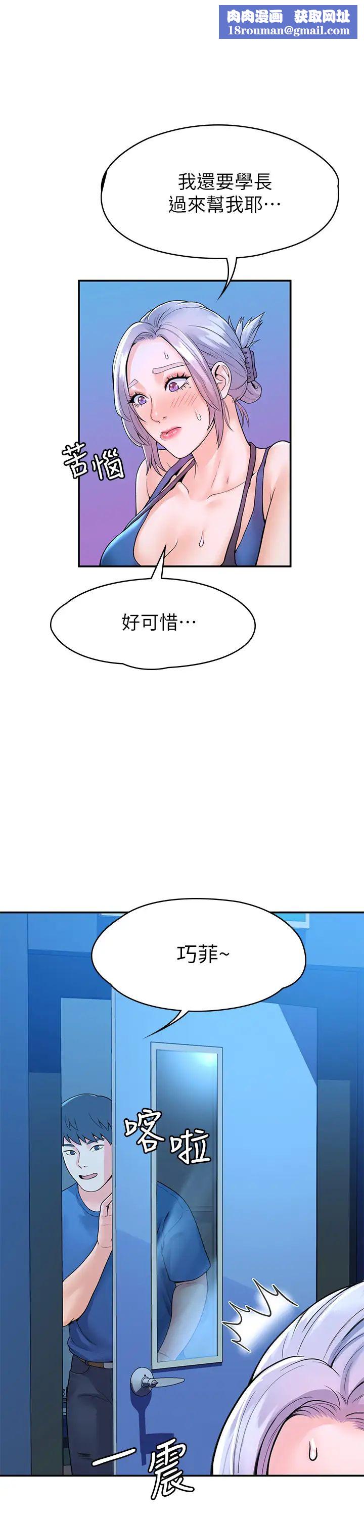 大学棒棒堂第41话-学长帮妳揉一下