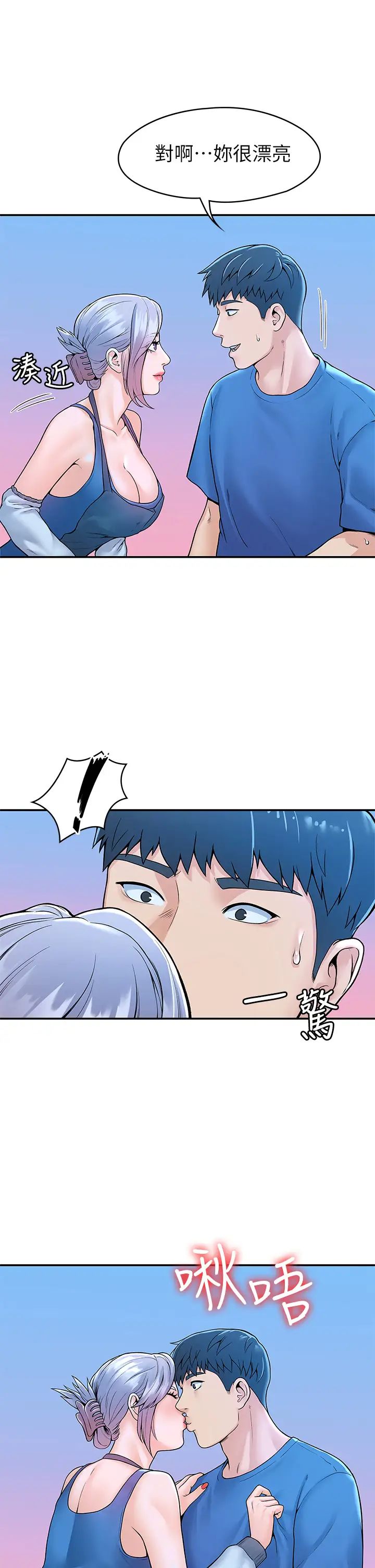 大学棒棒堂第41话-学长帮妳揉一下