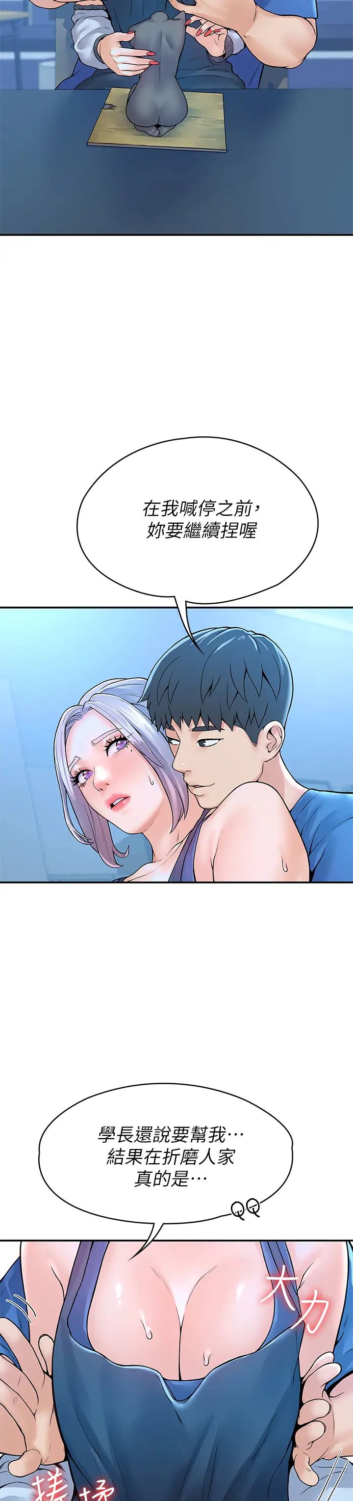 大学棒棒堂第41话-学长帮妳揉一下