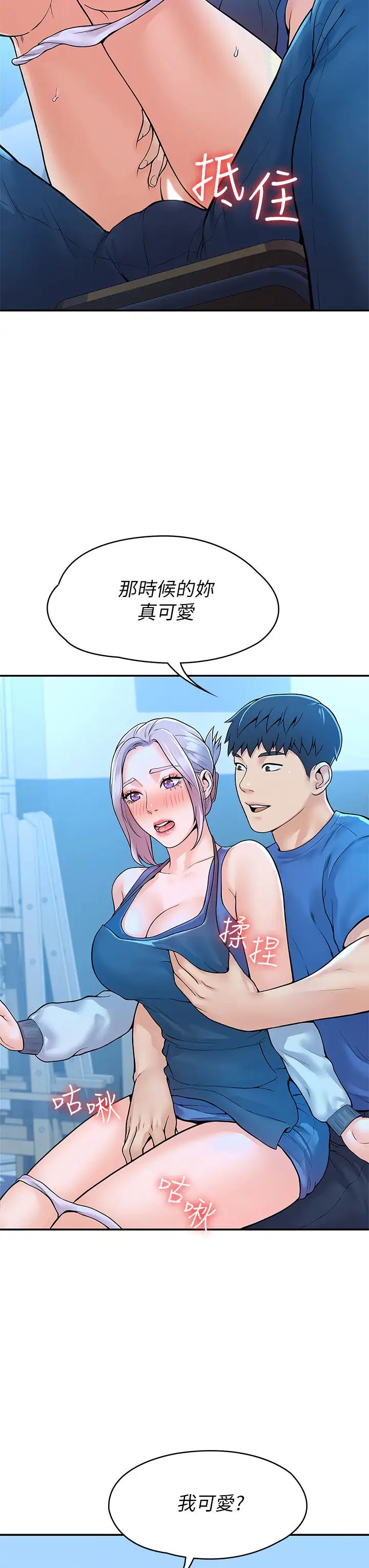 大学棒棒堂第41话-学长帮妳揉一下