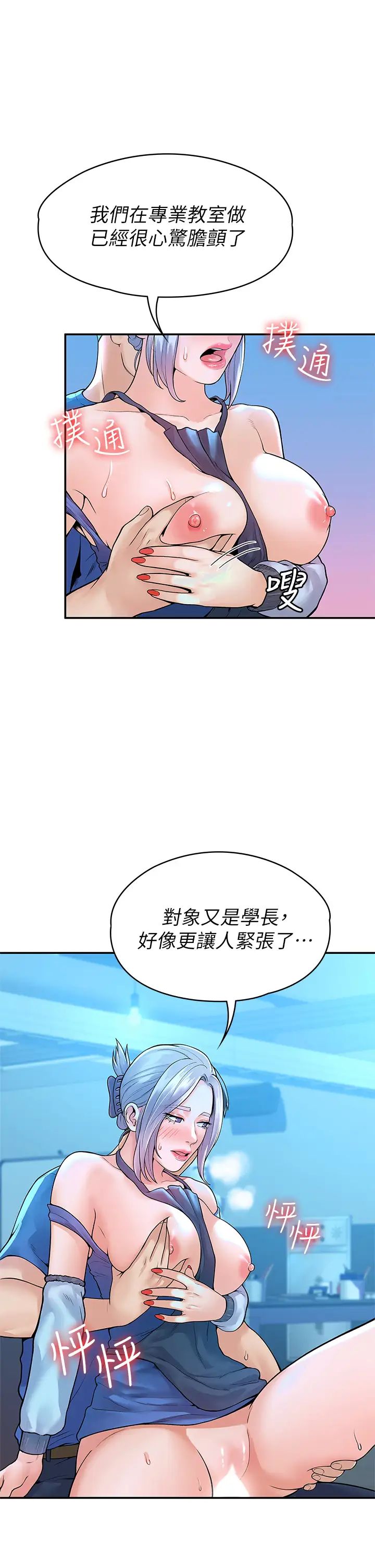 大学棒棒堂第42话-只有学长敢使唤我