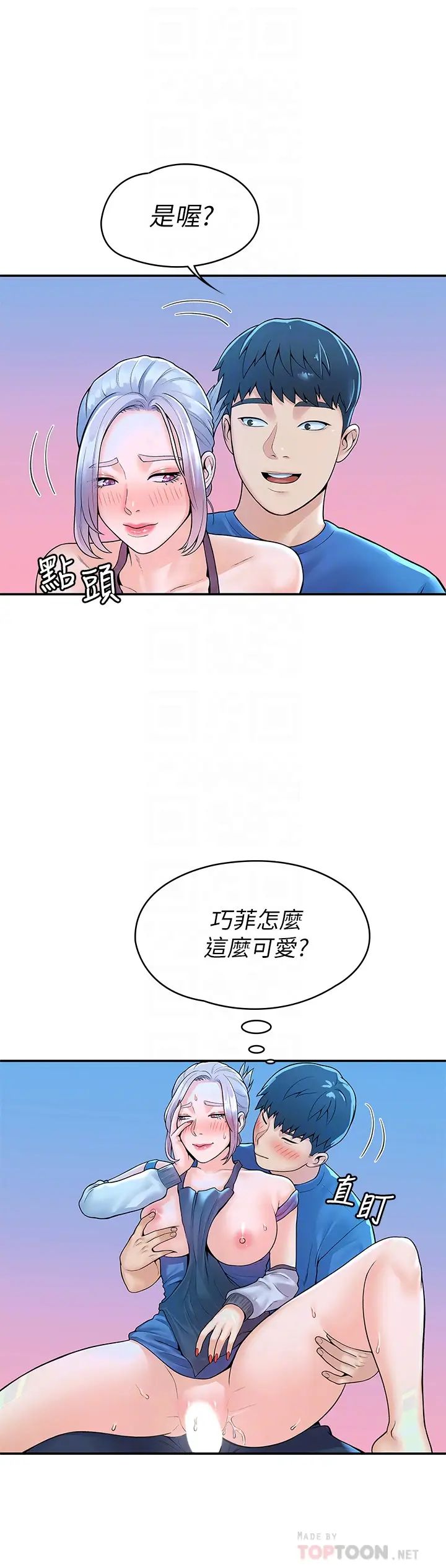 大学棒棒堂第42话-只有学长敢使唤我