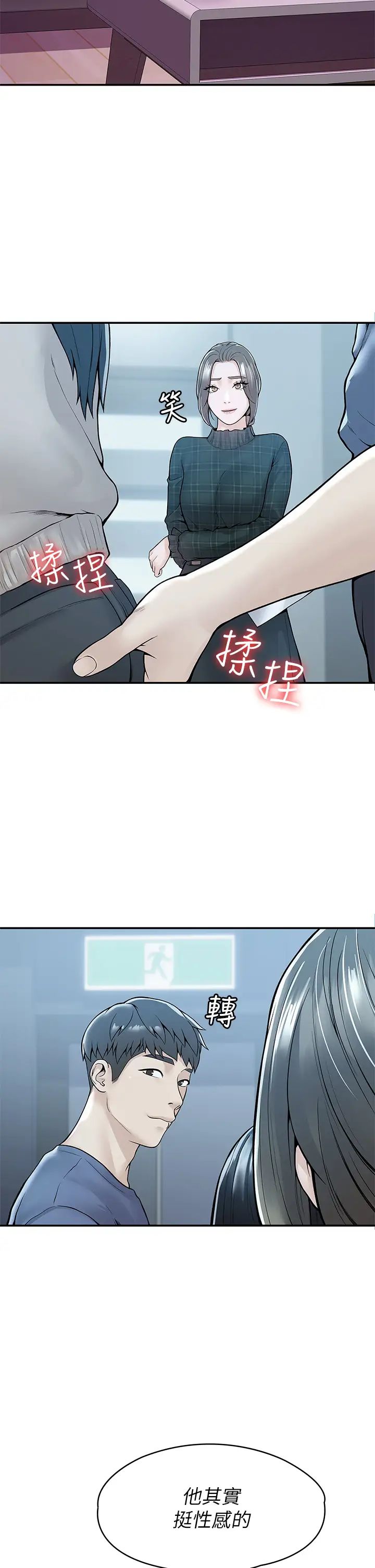 大学棒棒堂第42话-只有学长敢使唤我