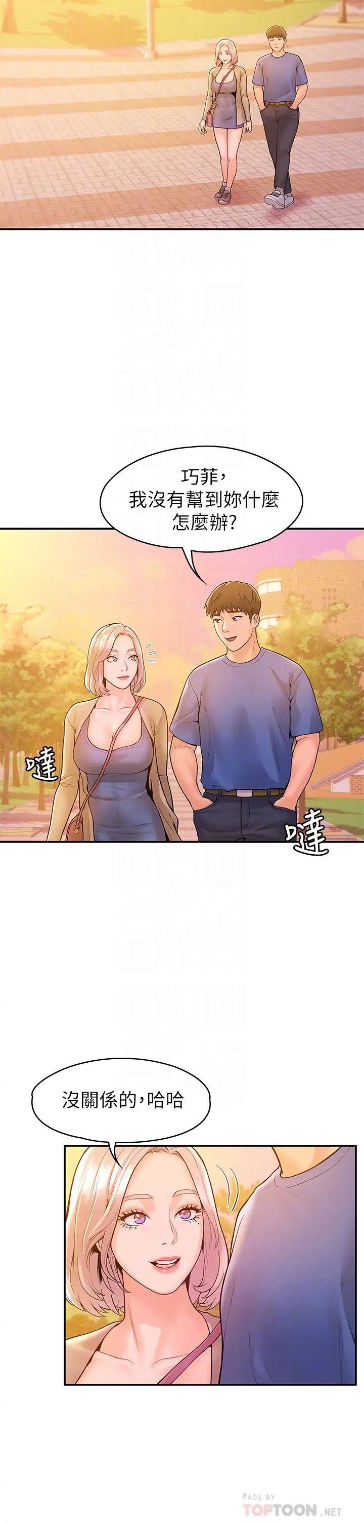 大学棒棒堂第43话-成为我谬思的女人