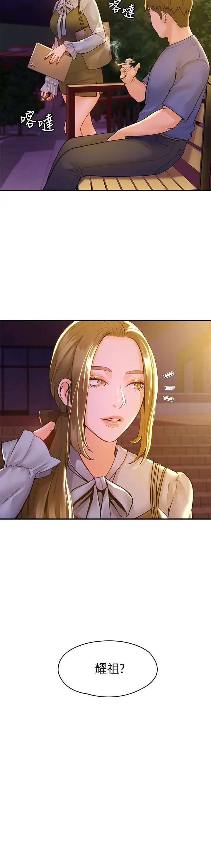 大学棒棒堂第43话-成为我谬思的女人