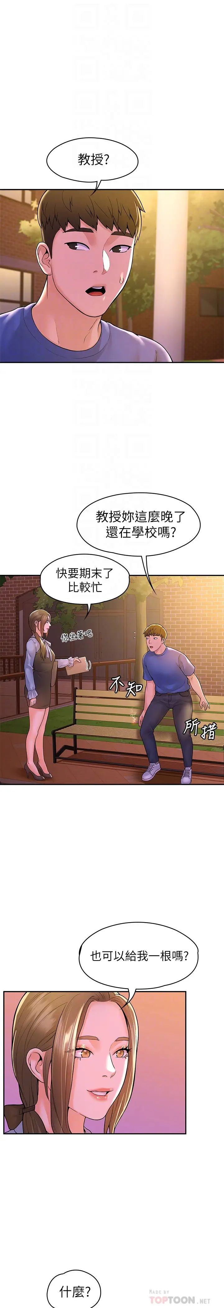 大学棒棒堂第44话-大胆的教授让人受不了!