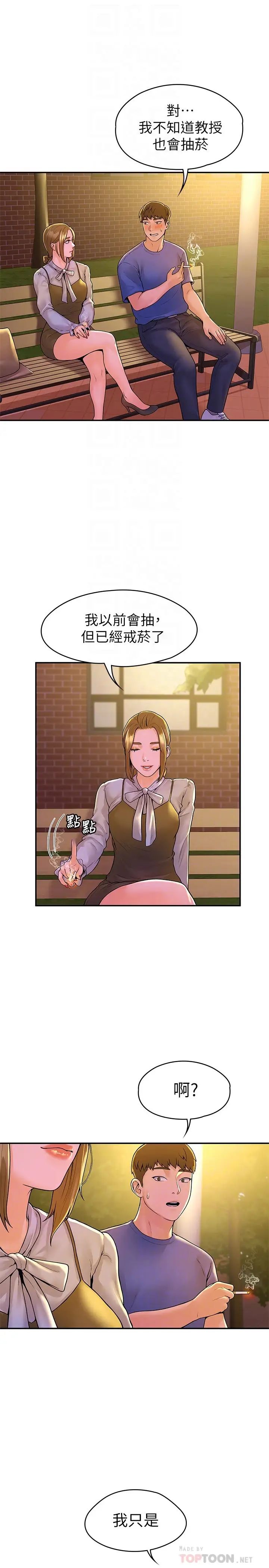 大学棒棒堂第44话-大胆的教授让人受不了!