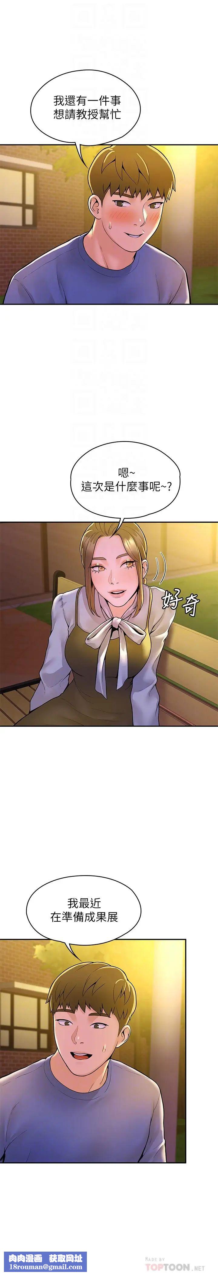 大学棒棒堂第44话-大胆的教授让人受不了!