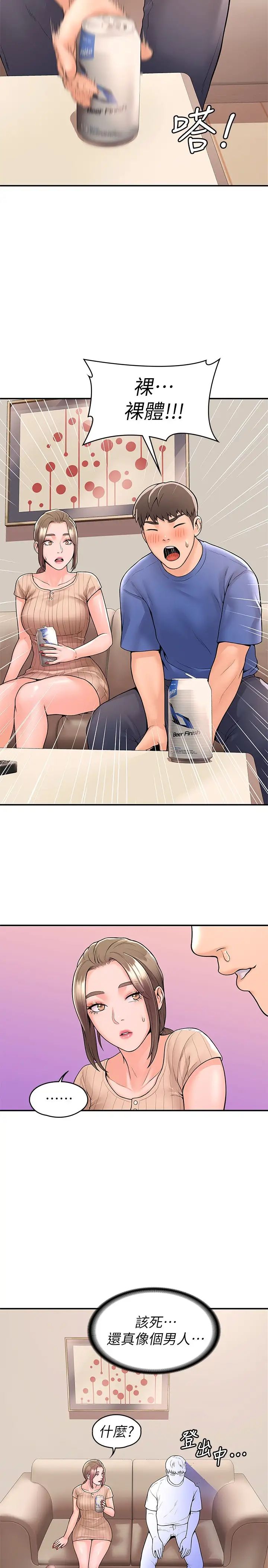 大学棒棒堂第44话-大胆的教授让人受不了!