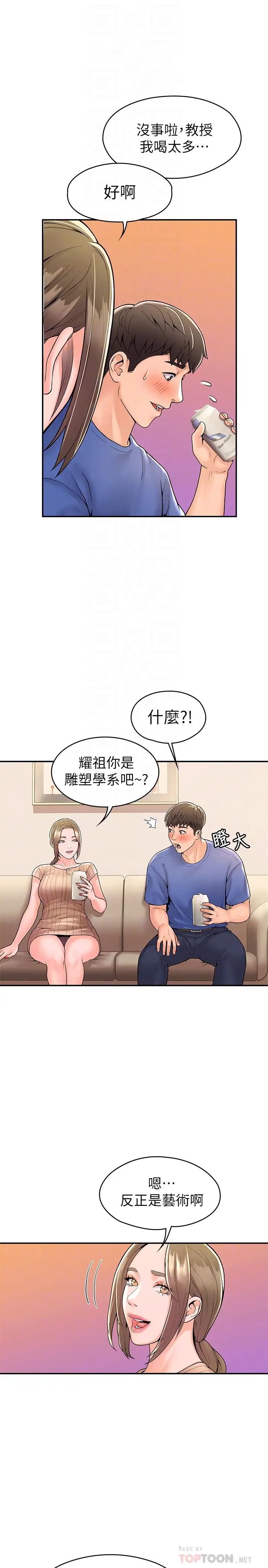 大学棒棒堂第45话-我想摸教授的身体!