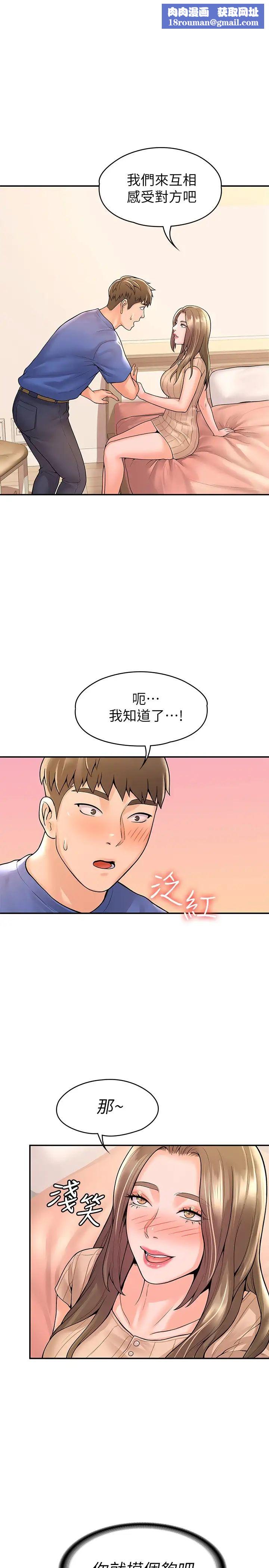 大学棒棒堂第46话-探索妳的最深处