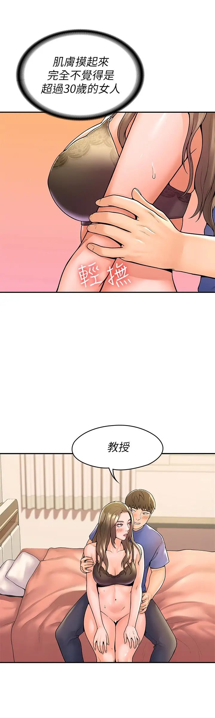 大学棒棒堂第46话-探索妳的最深处
