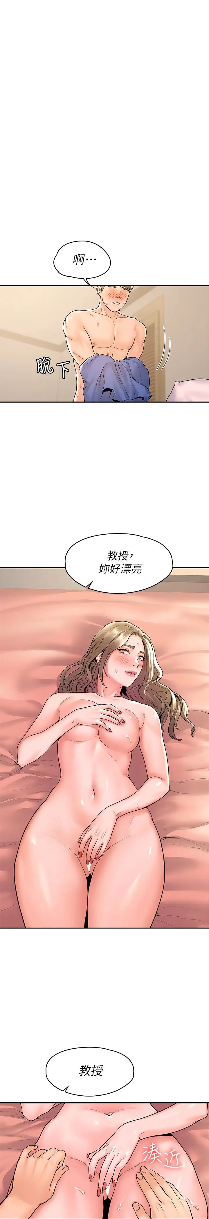 大学棒棒堂第46话-探索妳的最深处