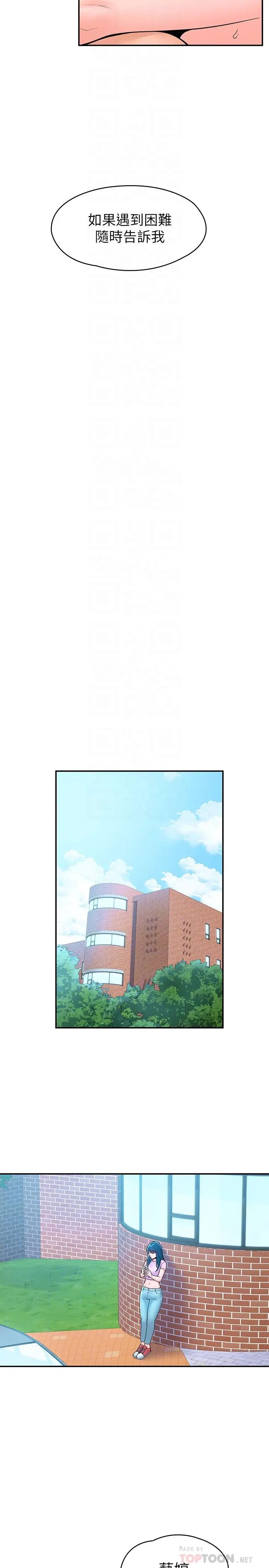 大学棒棒堂第48话-与教授缠绵到早上