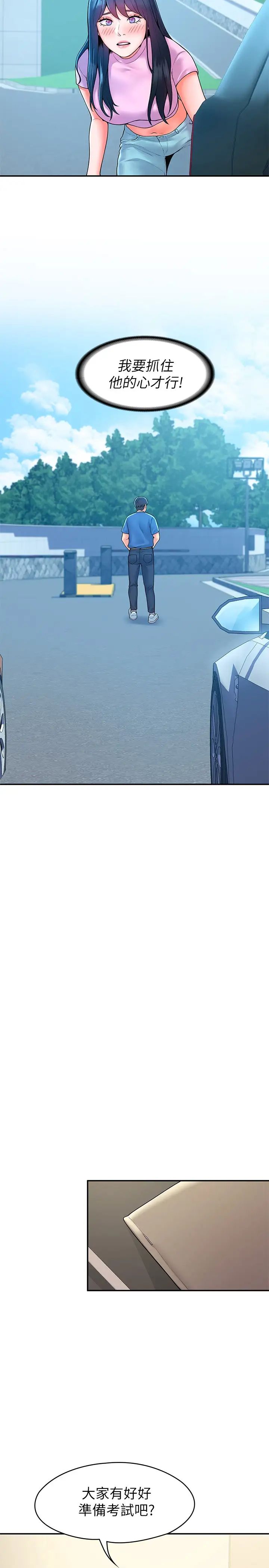 大学棒棒堂第49话-给艺婷的特别礼物