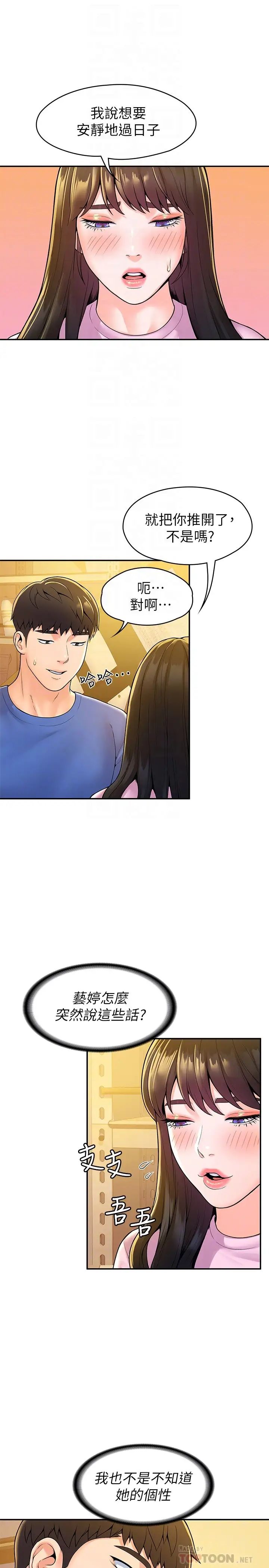 大学棒棒堂第49话-给艺婷的特别礼物