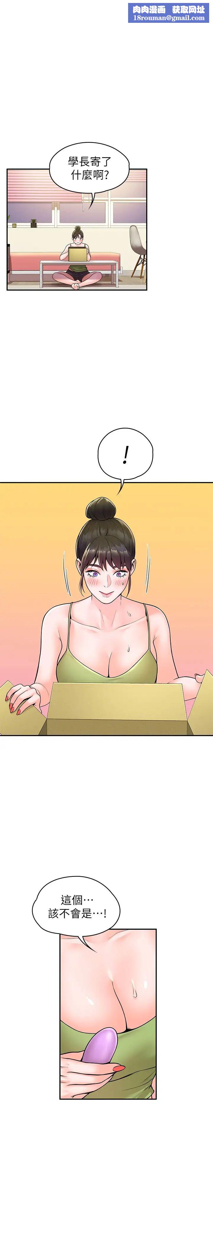 大学棒棒堂第50话-学长你先满足我