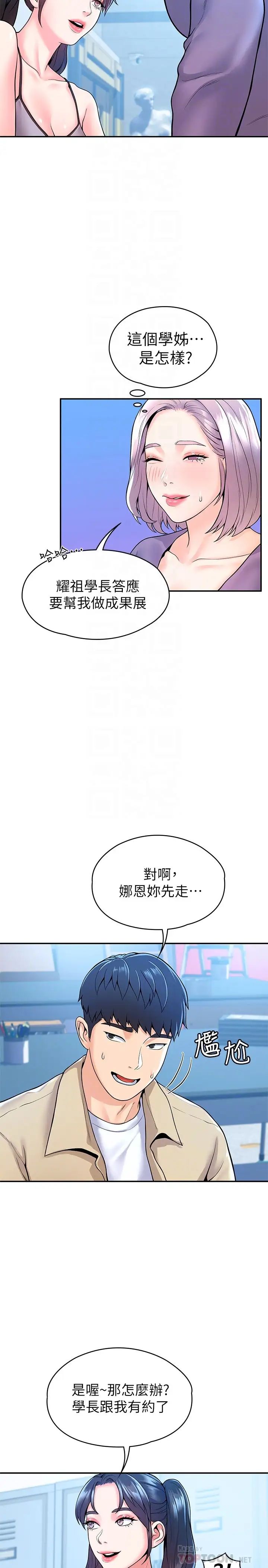 大学棒棒堂第50话-学长你先满足我