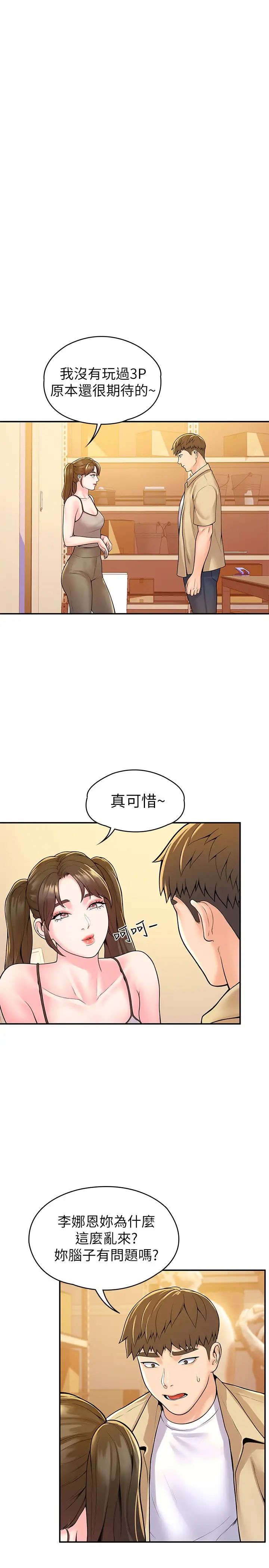 大学棒棒堂第50话-学长你先满足我