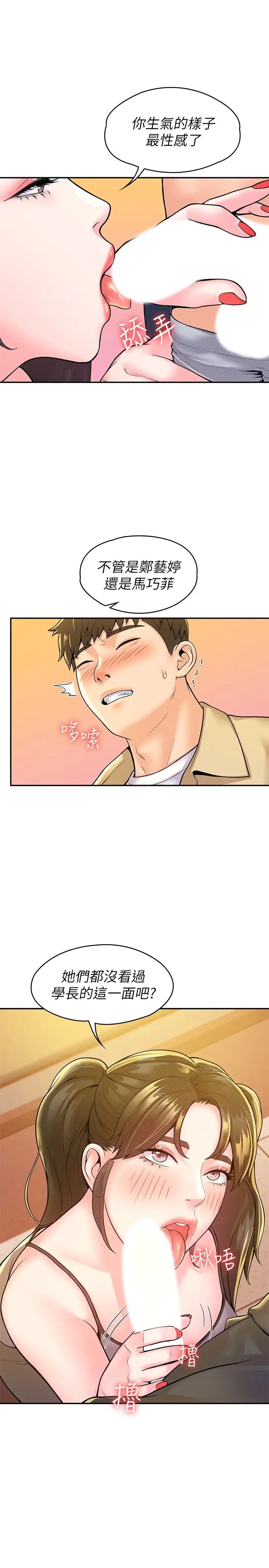 大学棒棒堂第50话-学长你先满足我
