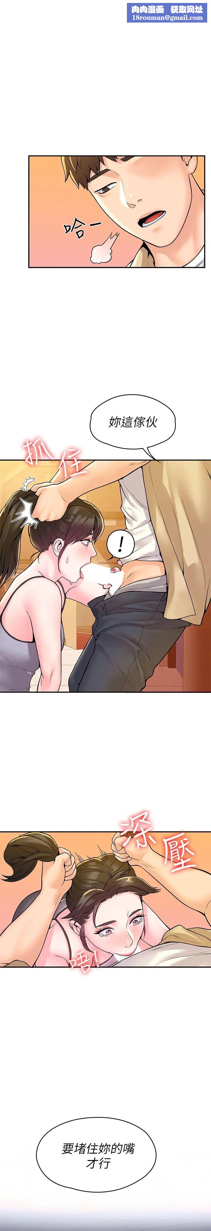 大学棒棒堂第51话-要怎么吃掉你才好?