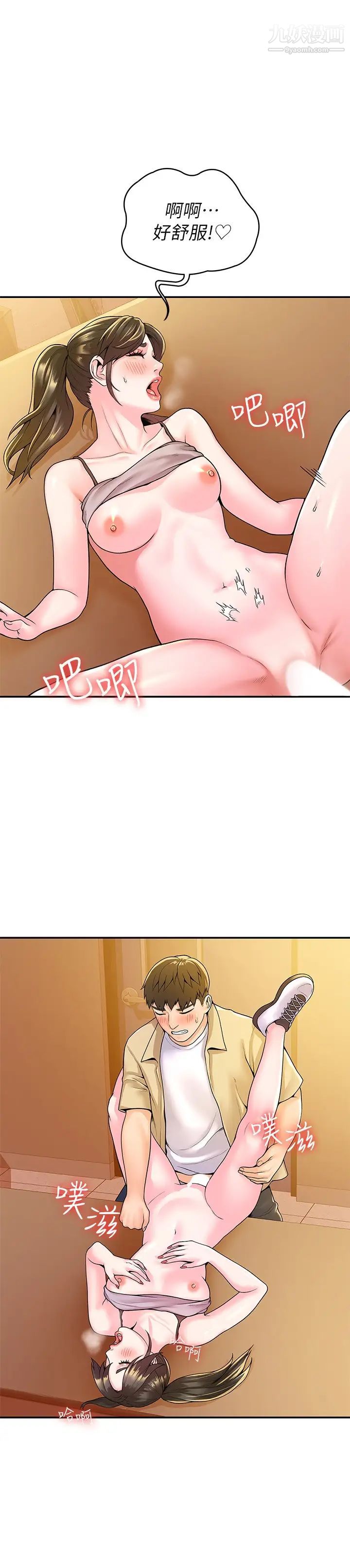 大学棒棒堂第52话-教授的私密处罚