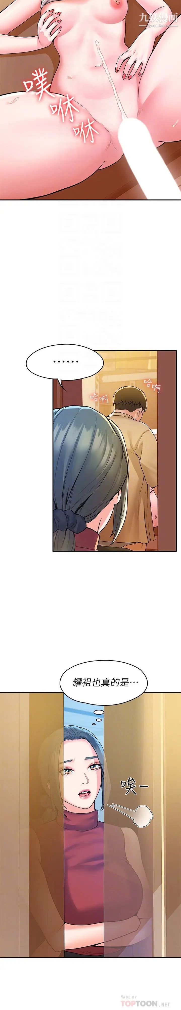 大学棒棒堂第52话-教授的私密处罚