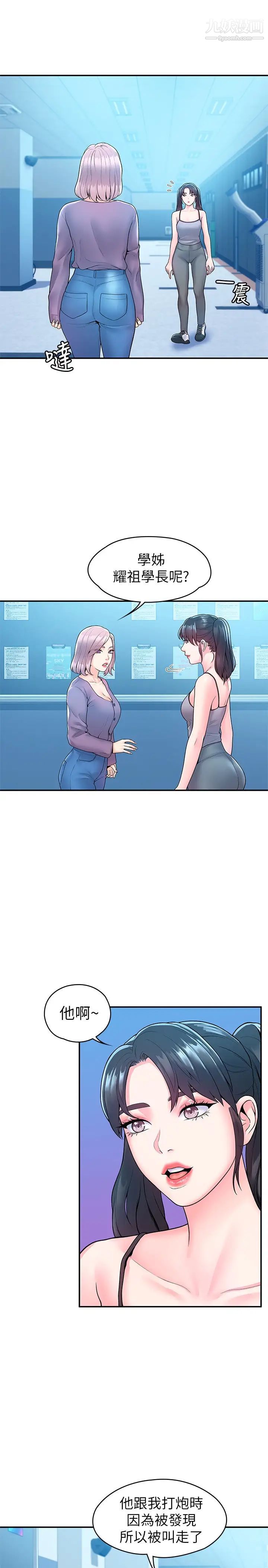 大学棒棒堂第52话-教授的私密处罚