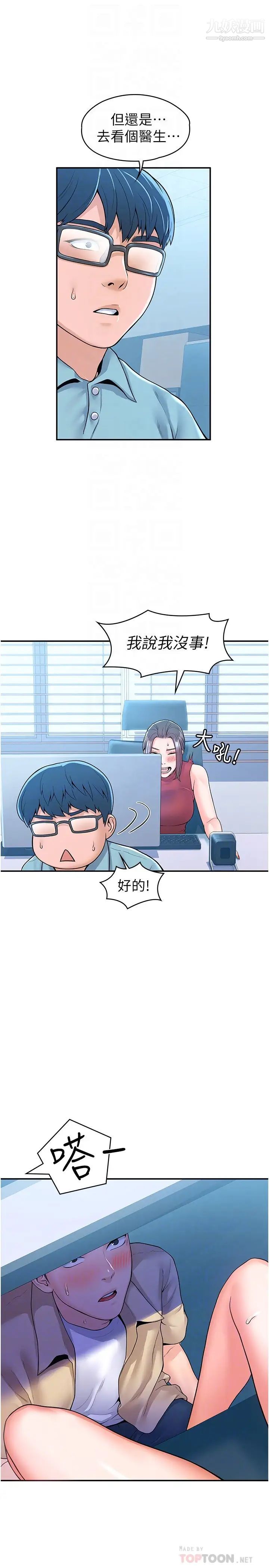 大学棒棒堂第54话-失去理智的教授