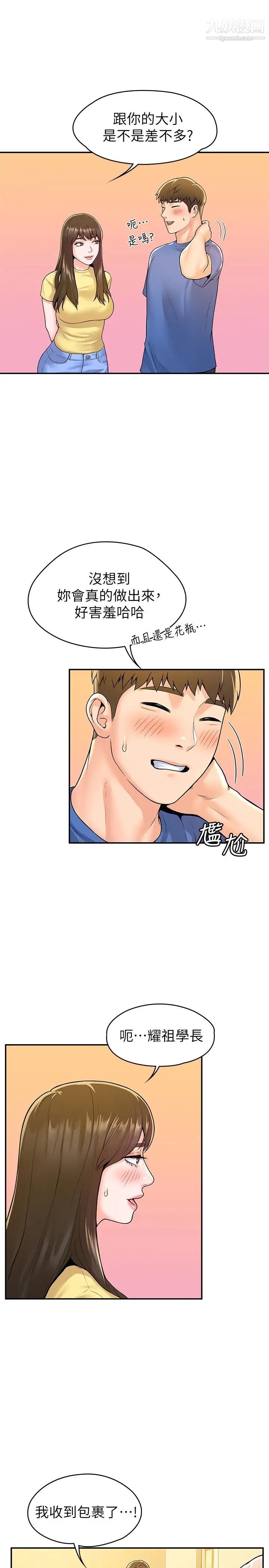 大学棒棒堂第55话-学长,怎样才能拥有你?