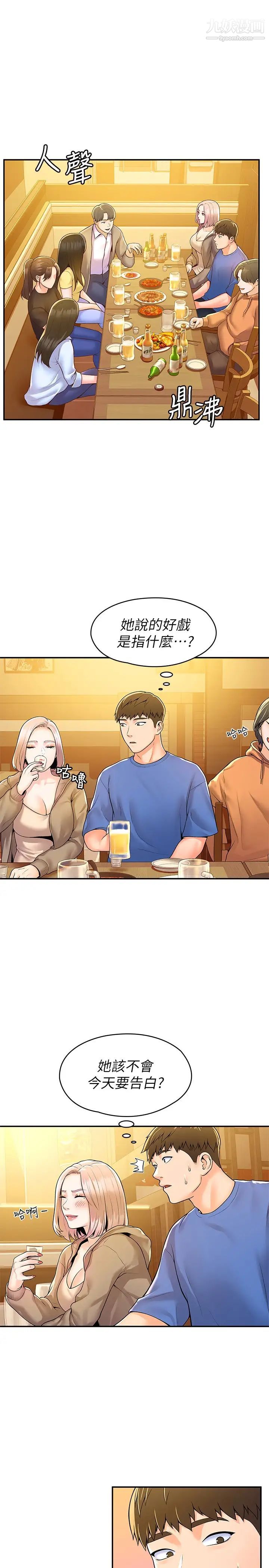 大学棒棒堂第55话-学长,怎样才能拥有你?