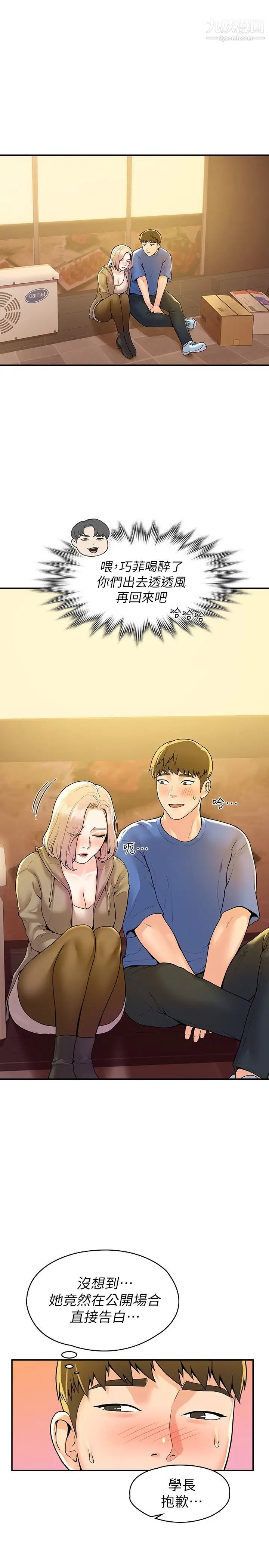 大学棒棒堂第55话-学长,怎样才能拥有你?