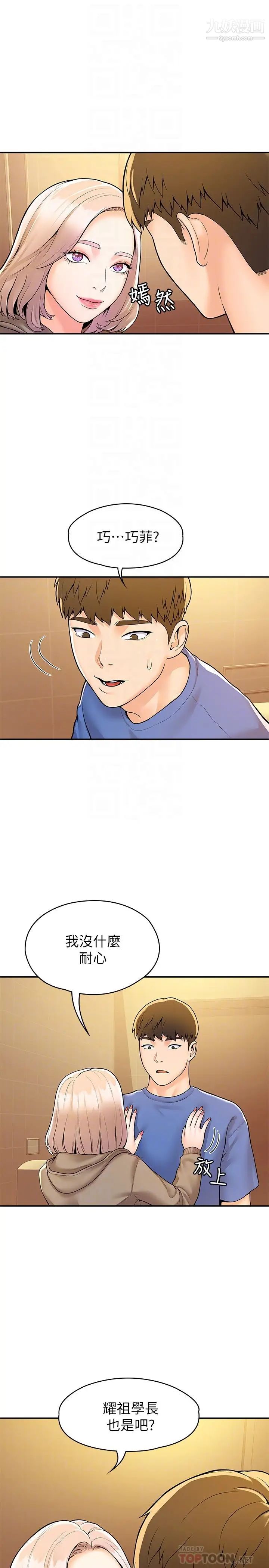 大学棒棒堂第56话-令人硬硬的丝袜