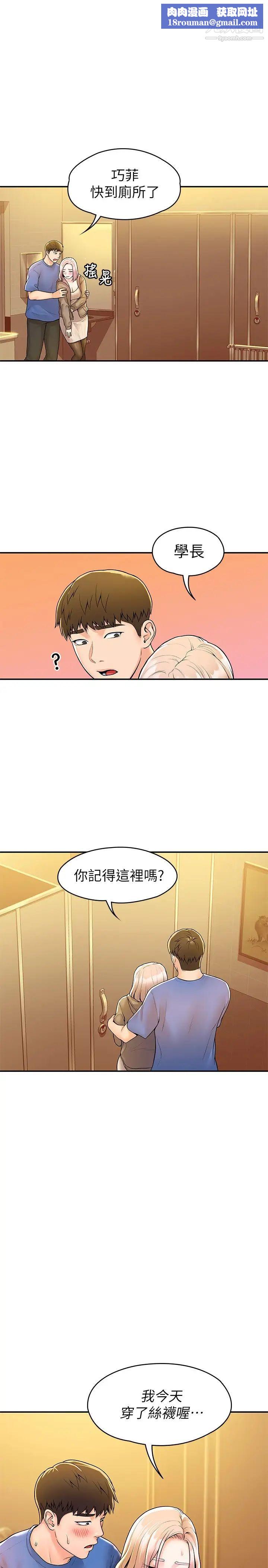 大學棒棒堂第56話-令人硬硬的絲襪