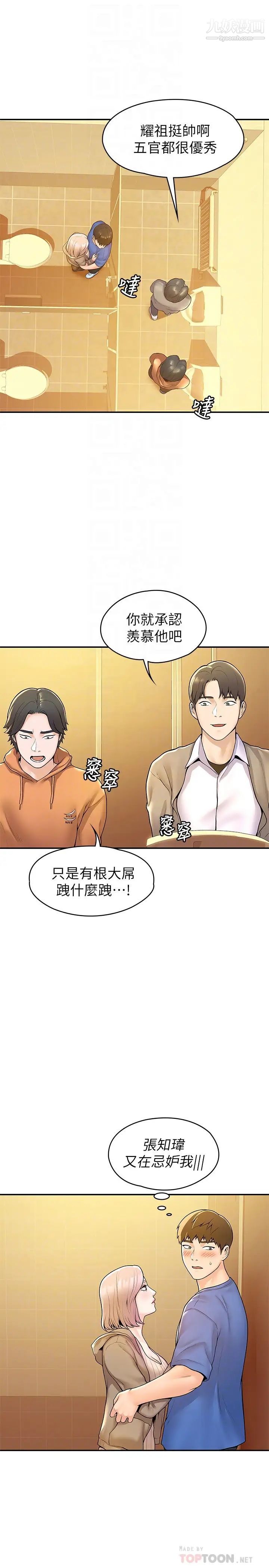 大学棒棒堂第56话-令人硬硬的丝袜