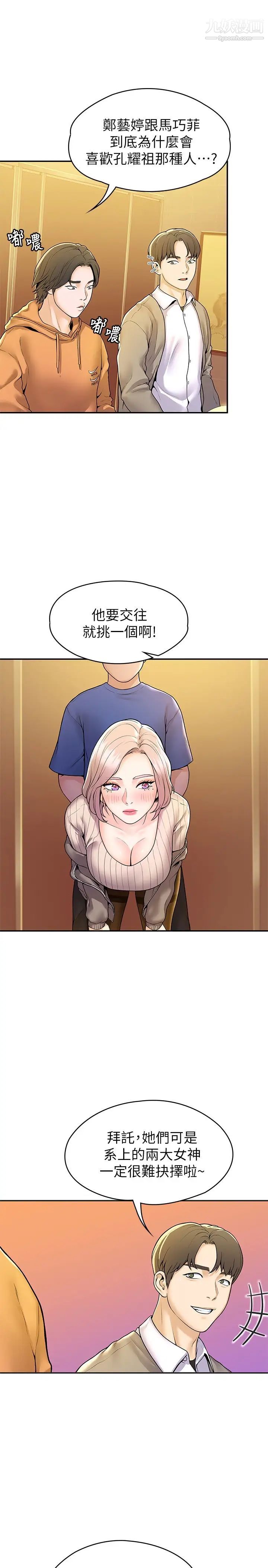 大學棒棒堂第56話-令人硬硬的絲襪