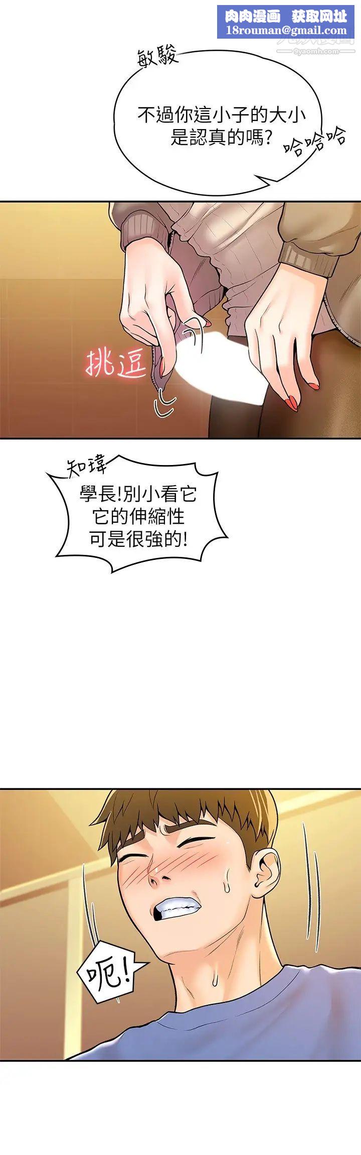 大学棒棒堂第56话-令人硬硬的丝袜