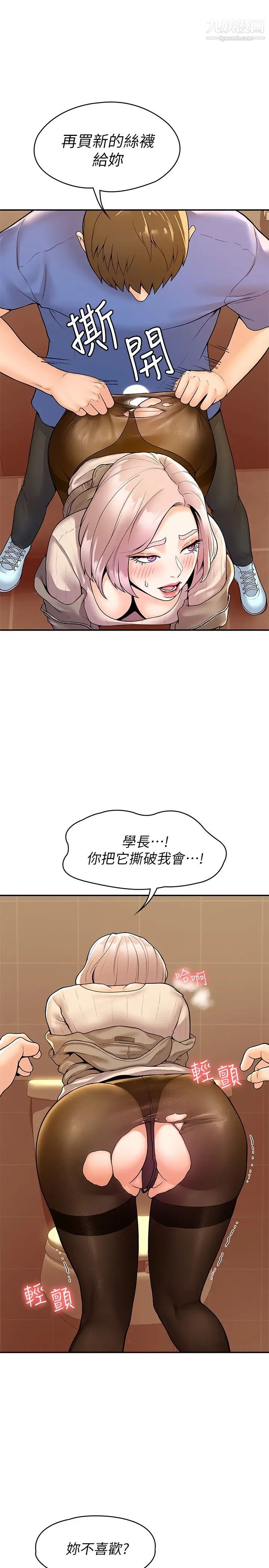 大学棒棒堂第56话-令人硬硬的丝袜