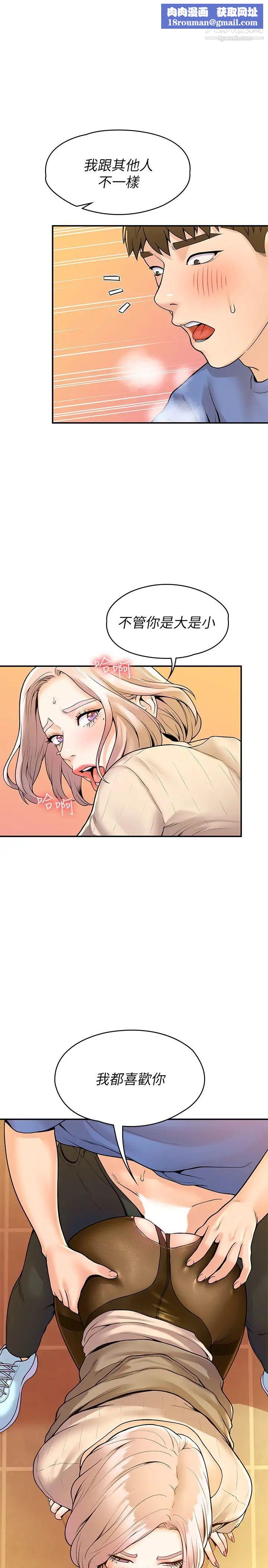 大学棒棒堂第57话-撞击有弹性的屁股