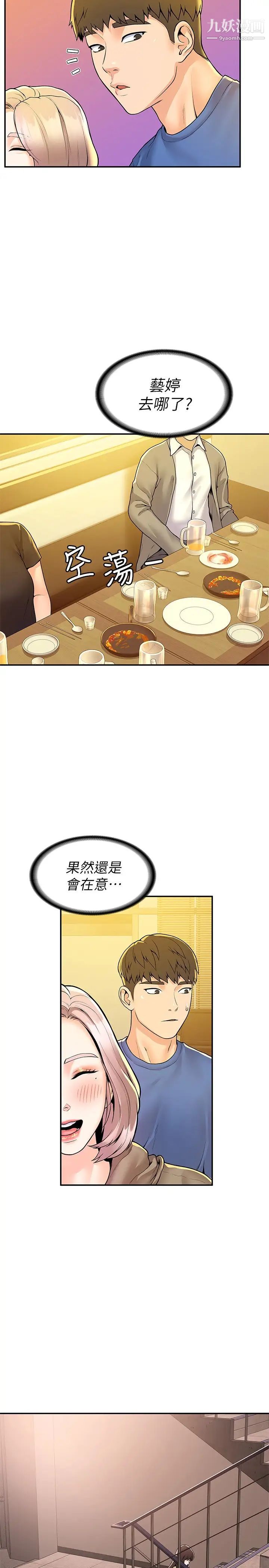 大学棒棒堂第57话-撞击有弹性的屁股