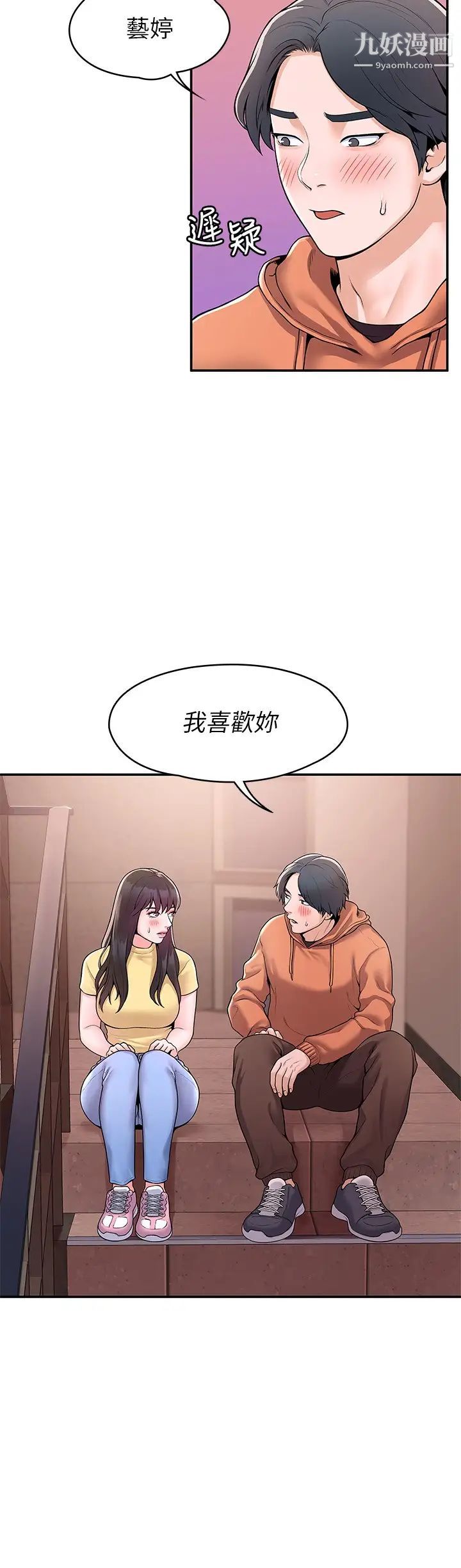 大学棒棒堂第57话-撞击有弹性的屁股