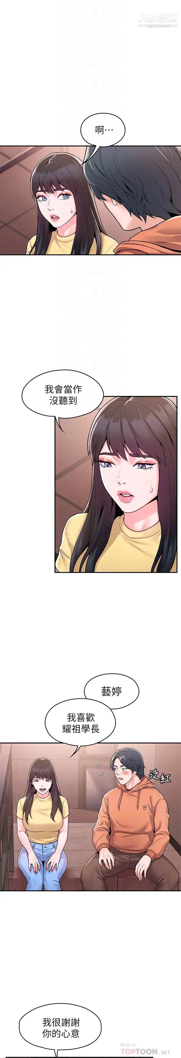 大学棒棒堂第58话-清纯女大解放!