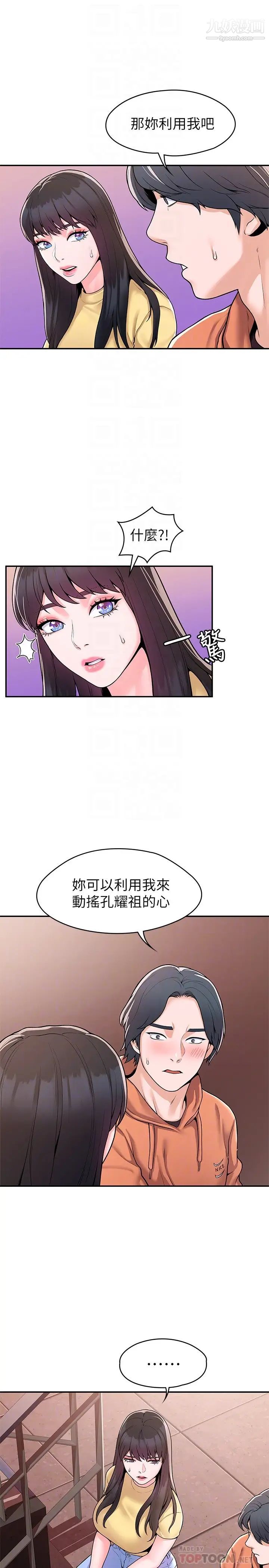 大学棒棒堂第58话-清纯女大解放!