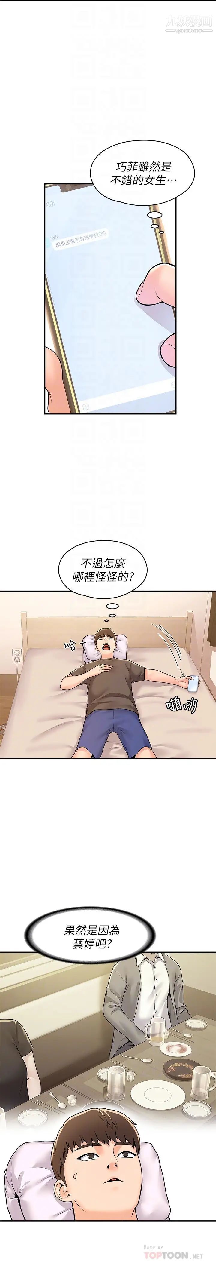 大学棒棒堂第58话-清纯女大解放!