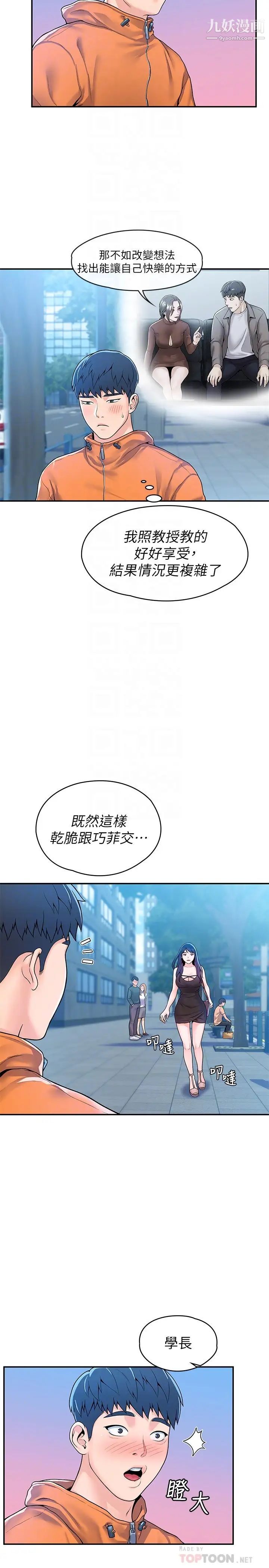 大学棒棒堂第58话-清纯女大解放!