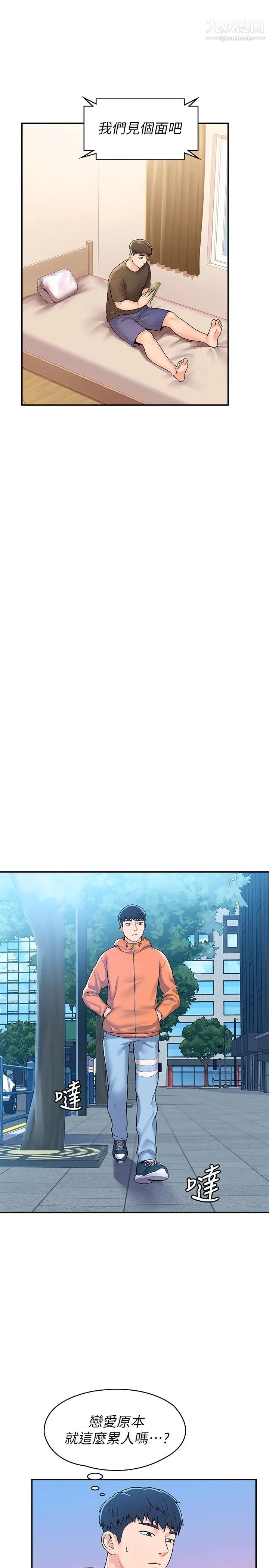 大学棒棒堂第58话-清纯女大解放!